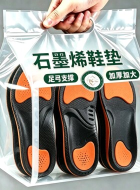 扁平足专用石墨烯防臭减震鞋垫