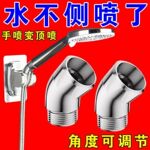 旋转135度万向调节器转角弯头活接旋转换拐弯接头手持喷头花洒架