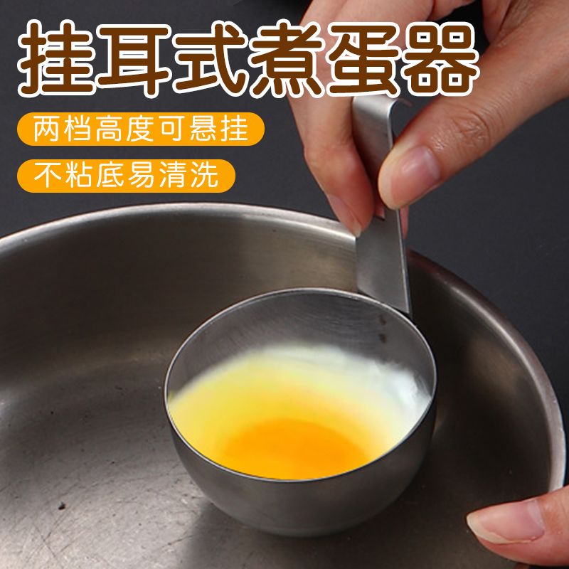 挂耳式煮鸡蛋器快速蒸温泉溏心蛋