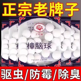 樟脑丸老牌子正牌家用防虫衣柜衣服防臭驱虫清香型天然防霉防潮丸