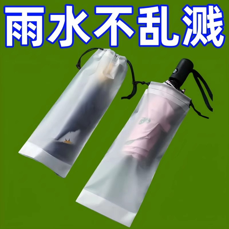 雨傘收納袋防水拉繩袋塑料袋便攜