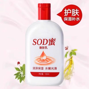 SOD蜜补水保湿 滋润面霜乳液清爽不粘腻身体乳液脸霜100g男女通用