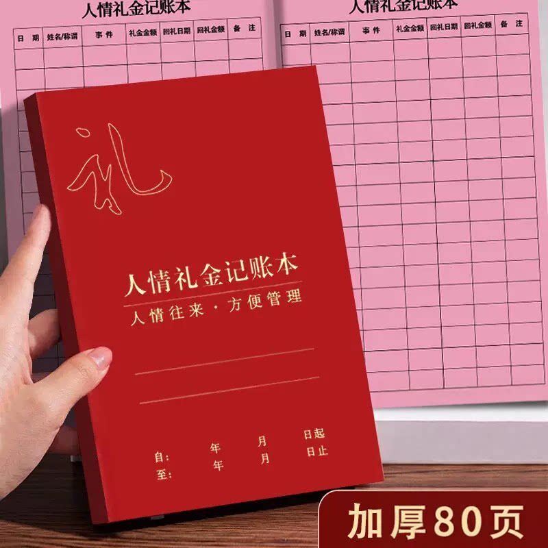 2026新款加厚人情礼金记账本通用