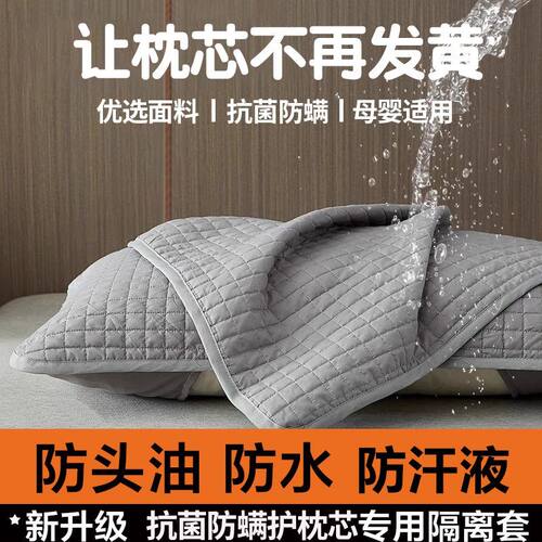 希尔顿酒店防油可机洗枕套保护套