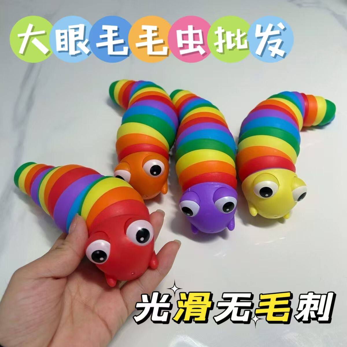 抖音同款网红益智解压毛虫玩具