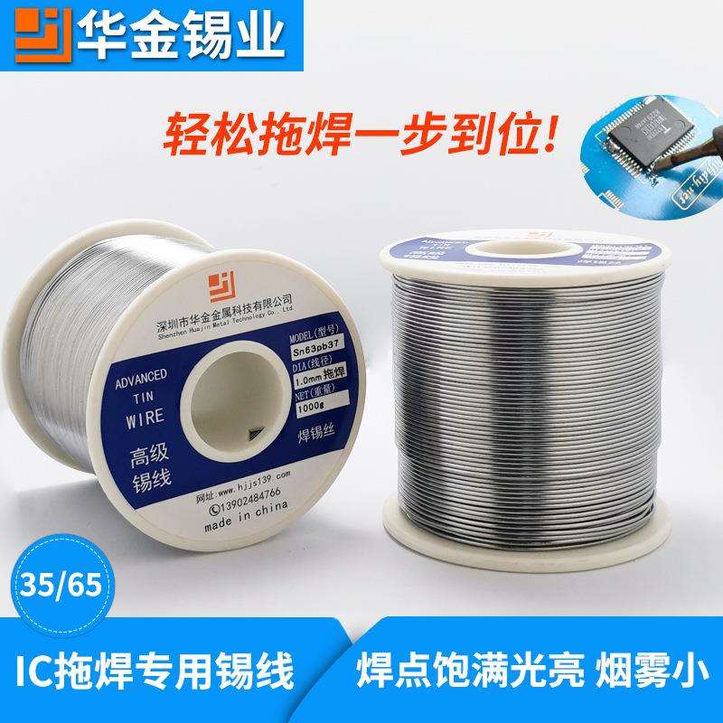 华金35度焊锡丝Sn35Pb65排线拖ic专用锡线 药芯高活性锡线0.8mm
