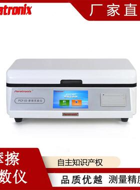 PCF-03制衣用布料摩擦系数测试仪 智能设备