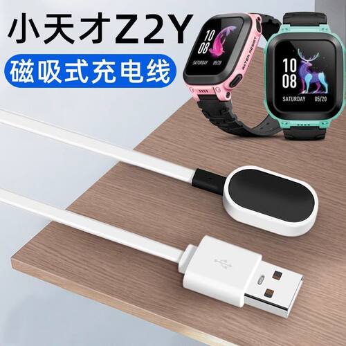 适用小天才Z2Y电话手表充电器磁吸数据充电线