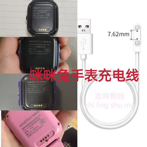 适用MIMITOOU咪咪兔儿童电话手表MMT T20充电线USB数据线充电器