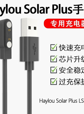 适用于小米智能手表Haylou Solar Plus磁吸充电器LS16/RT3充电线 【LS16/RT3】专用磁吸充电线