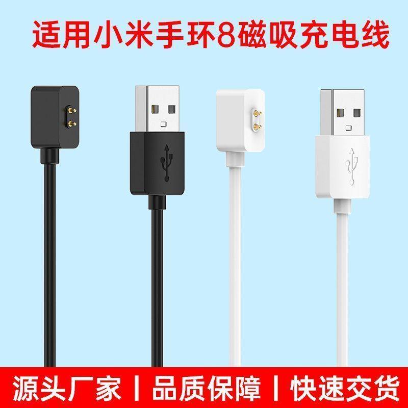 适用小米手环8充电线智能M8运动手环band 8NFC磁吸充电器