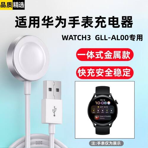 适用huawei华为watch3手表充电器GLL-AL00磁吸无线底座专用