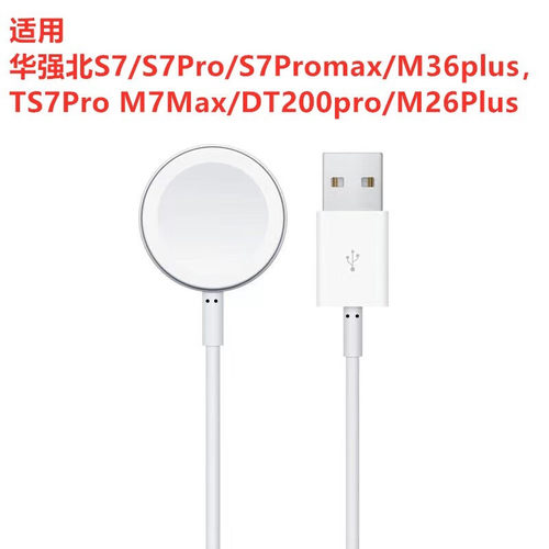 适用华强北S7/S8Ultra智能手表充电器磁吸无线微穿戴DT100快充线