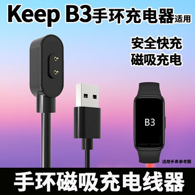 keepB3手环磁吸充电线器B1充电座运动智能底座USB手环配件