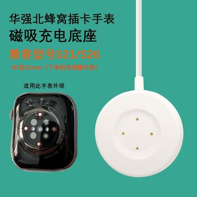 适用华强北S21蜂窝版手表充电器 智能手表4针S26充电线USB充电座