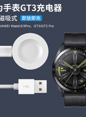 适用华为手表充电器GT4 Watch4 Buds GT3 2Pro保时捷智能充电线 白色底座 适用：华为Watch3/3Pro系列