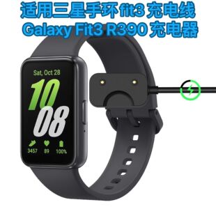 适用三星手环fit3充电线Galaxy Fit3 R390充电器强磁官方同款线