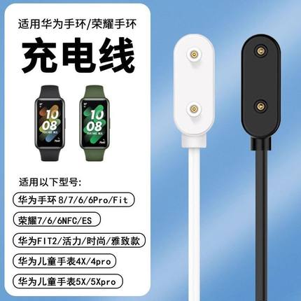 适用华为8\9手环充电线fit3荣耀7充电器儿童电话手表4\5pro磁吸线