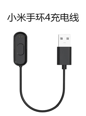 适用小米手环充电线充电器智能手表快充运动计步器NFC通用底座 小米手环4充电线