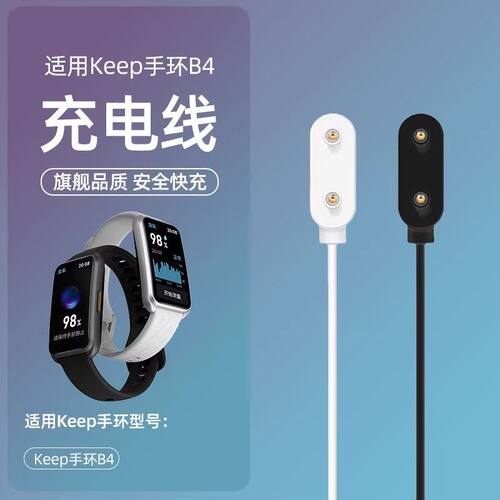 适用Keep手环B4充电器B5磁吸式专用快充智能运动手环bandB4充电线