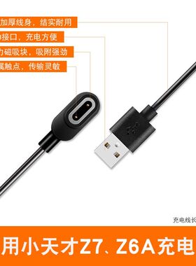 适用小天才Z8充电线器电话手表Z7\Z6S\w2025ac\Z7A\w2125ac磁吸线