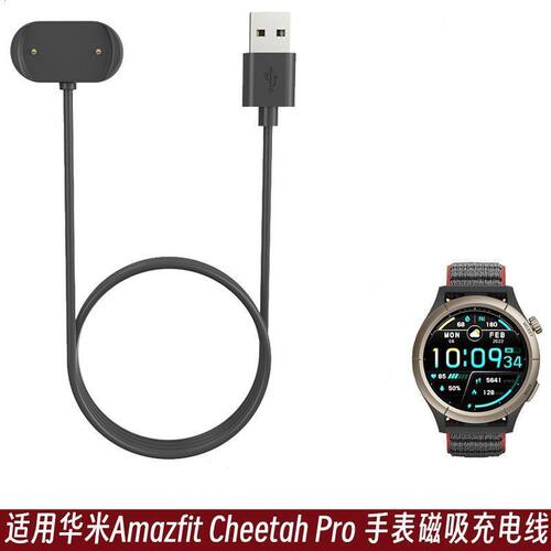 适用跃我 华米Amazfit Cheetah Pro 手表充电器官方同款充电线座