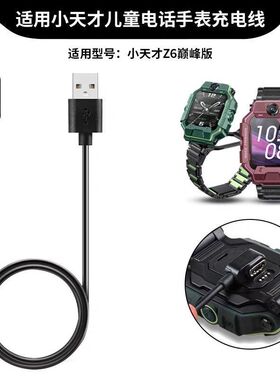 适用于小天才手表Z7\Z8\Z9\Z6A充电线Z6巅峰版Y03磁吸快冲充电线