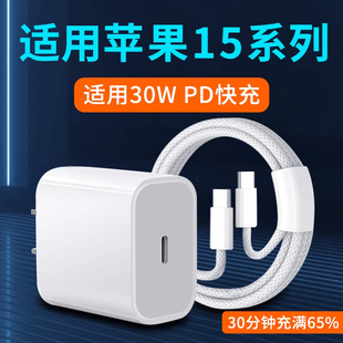 适用苹果15充电器30W瓦PD快充头27W套装15ProMax充电头iphone15手机充电插头iphone15Pro闪充plus加长数据线