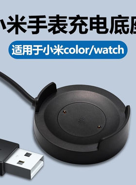 适用于小米手表Color运动版充电底座磁吸快充线智能手表充电器usb 小米手表Color【XMWT06】充电器底座