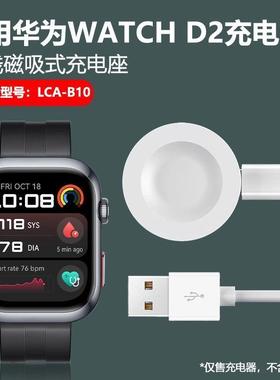 适用华为watchd2充电器WATCH手表D2磁吸充电底座LCA-B10无线充电
