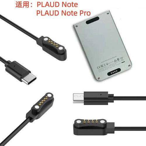 适用PLAUD Note AI录音笔充电线NotePro会议记录神器磁吸充电器