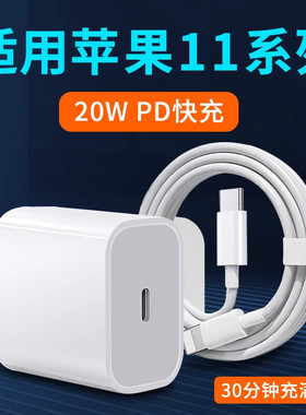 适用苹果11充电器20W瓦PD快充头套装11ProMax充电头iphone11手机充电插头iphone11Pro闪充头18W加长2米数据线