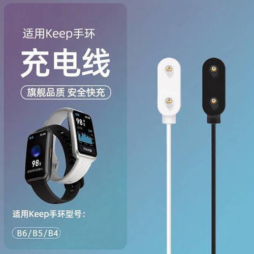 适用Keep手环B6充电器B5磁吸式专用快充智能运动手环bandB4充电线