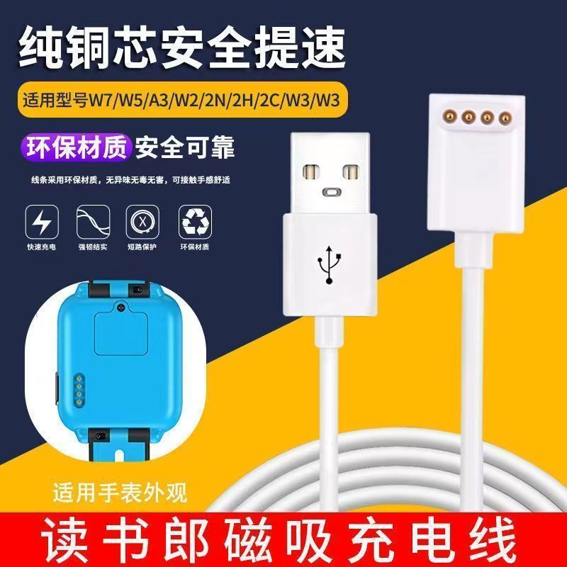 读书充电数据线W7电话手表充电器A5A8W5A2A3A6儿童手表磁吸充电器