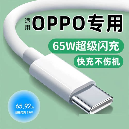 适用oppo数据线65W超级闪充Reno5/6/7/4Pro/se手机充电线快充type-cK9冲电线适用0ppp0/真我闪充线