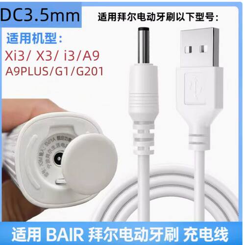 适用于拜尔电动牙刷充电器Xi3/ X3/ i3/A9/A9PLUS/G1/G201充电器