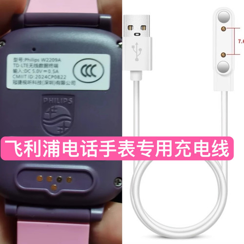 适用PHILIPS飞利浦W2209A/W2218/W2215儿童电话手表充电器数据线