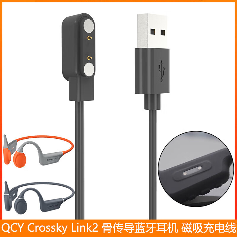 适用意象QCY Crossky Link2 骨传导 磁吸充电线 充电器