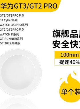 适用华为watch gt4充电器Pro手表gt3底座无线磁吸watch3 无线充电底座【白色】 适用：华为Watch4/4pro系列