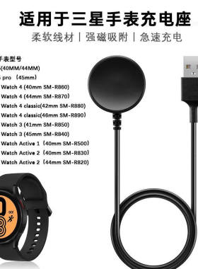 适用watch3三星手表充电线R500\5Pro\S4\S3磁吸充电器底座1代R860 Galaxy Active 1系列