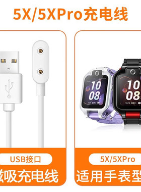 适用华为儿童手表5X充电器5XPro学生HUAWEI智能手表磁吸式充电线 白色-充电线