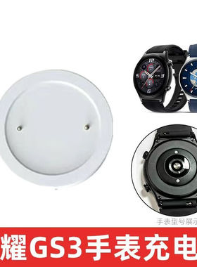 适用荣耀GS3手表充电器GS3手表充电底座MUS-B19磁吸式快充数据线 磁吸充电底座【白色】 荣耀GS3充电器
