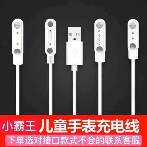 适用小霸王儿童电话手表T5 T1 A68 Z3 T7 T2Z9 T10充电器线数据线