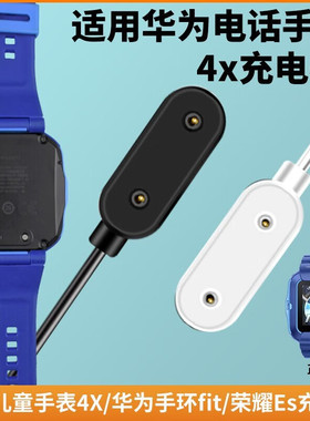 适用华为儿童电话手表4X充电器4pro磁吸充电线NIK-AL00手表数据线 4X/4pro黑色磁吸充电线