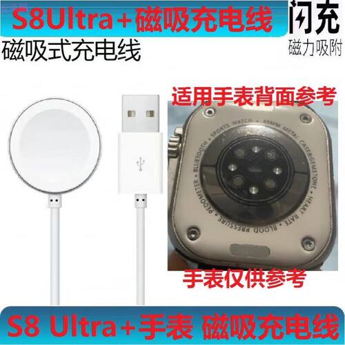 适用华强北S8Ultra手表充电器series8充电器线49mm+数据线S8