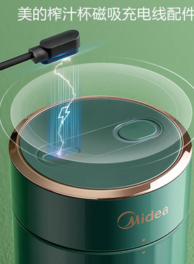 适用Midea/美的MJ-LZ4X3-109A榨汁机杯便携式果汁杯磁吸充电器线