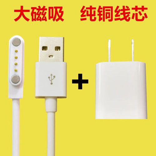 上学派咪咪兔文曲星智能定位通用儿童电话手表磁吸充电线充电器 7.62mm四针线+充电头