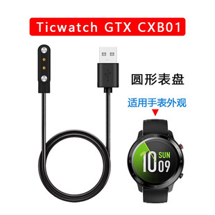 适用出门问问Ticwatch智能手表GTX充电器CXB01充电线GTH磁吸 GTX【CXB01】
