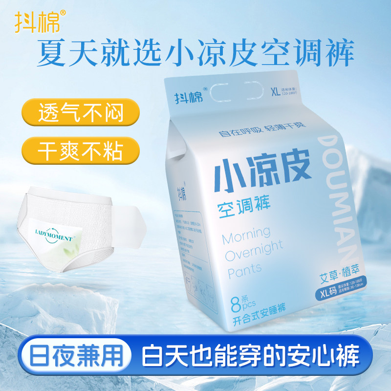 抖棉小凉皮早安裤魔术贴日夜用艾草安心安睡裤医护级裤型卫生巾
