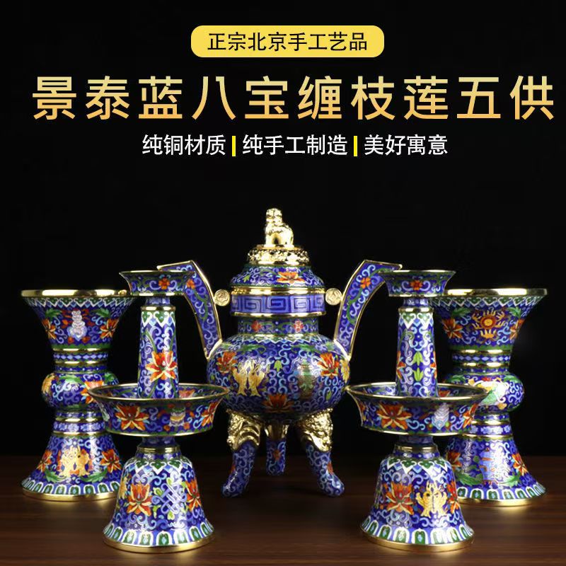 名門鈺禮景泰藍五供擺件支持訂制